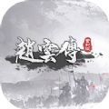 赵云传重制版