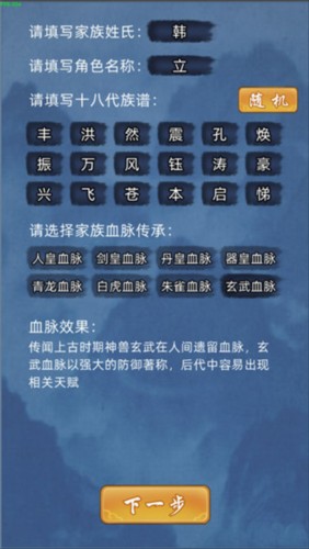 修仙家族模拟器破解版内置修改器2024年图片10