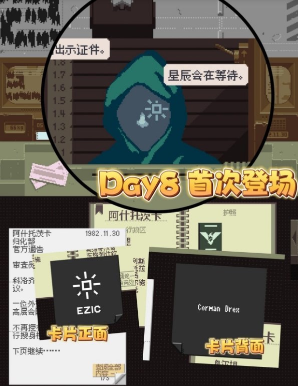 请出示证件