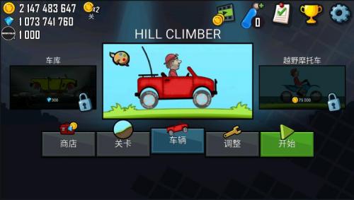 登山赛车无限币
