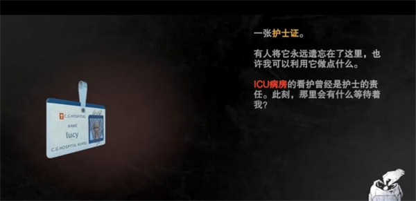 无尽噩梦诡医院官方版游戏攻略12
