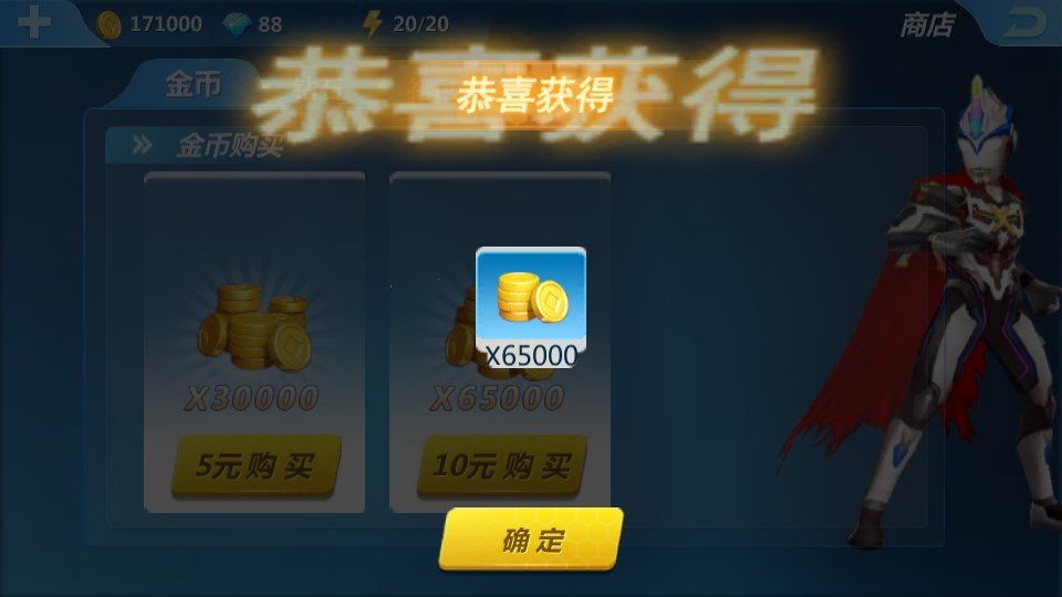 奥特曼正义降临内购版
