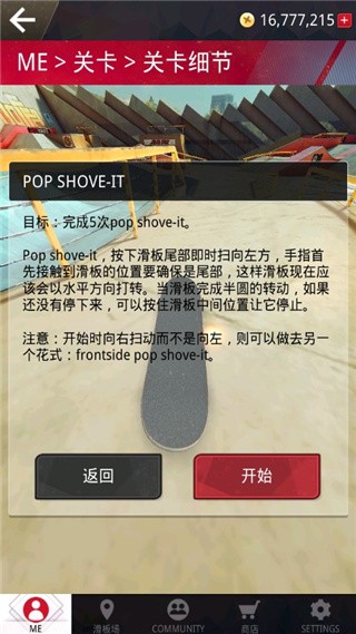 真实滑板破解版全地图游戏截图12