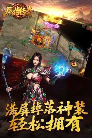 原始传奇复古版