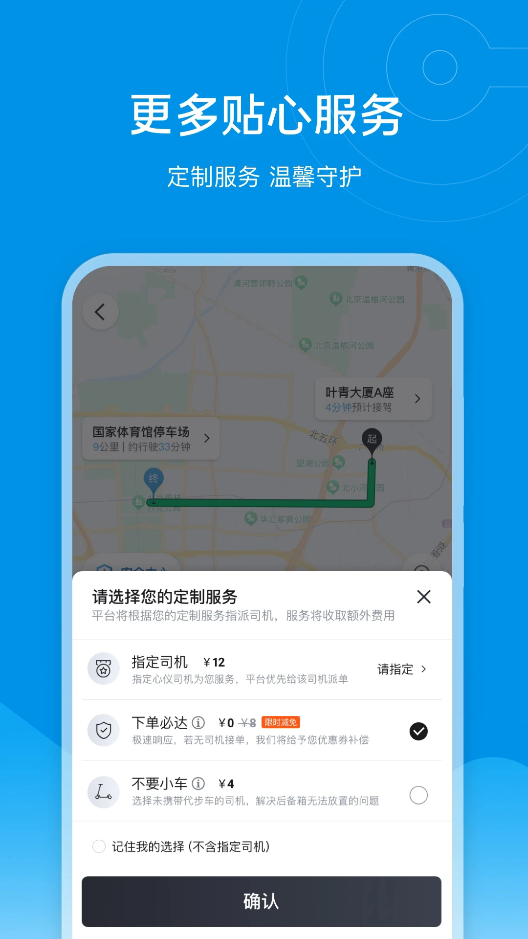 全球行代驾