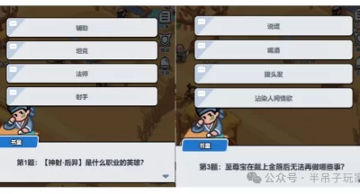 百炼英雄沙漠集市题库答案大全