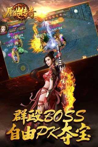 原始传奇复古版