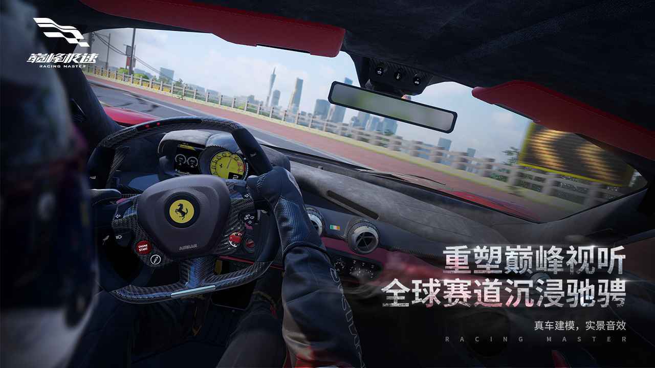 极速巅峰官网版