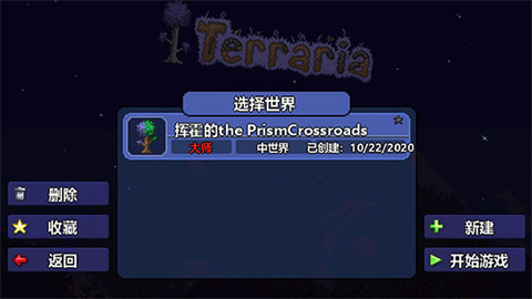 泰拉瑞亚中文版1.4.4.9