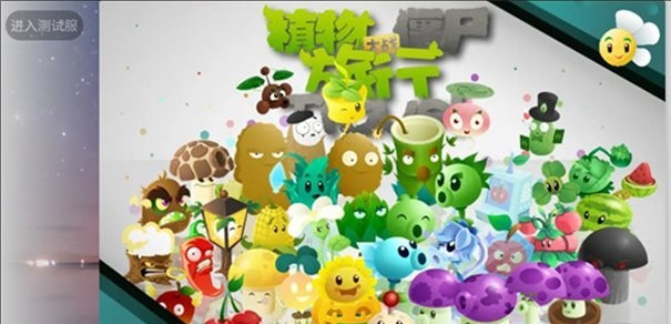 pvz融合版2.4.2