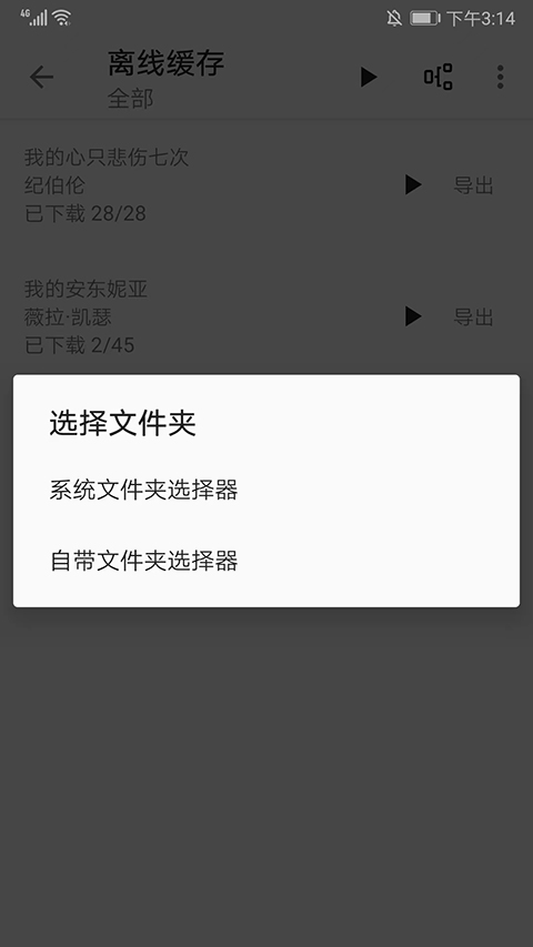 怎么缓存截图3
