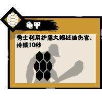 龟甲