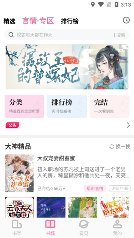 海棠书院十八书屋自由小说阅读手机版