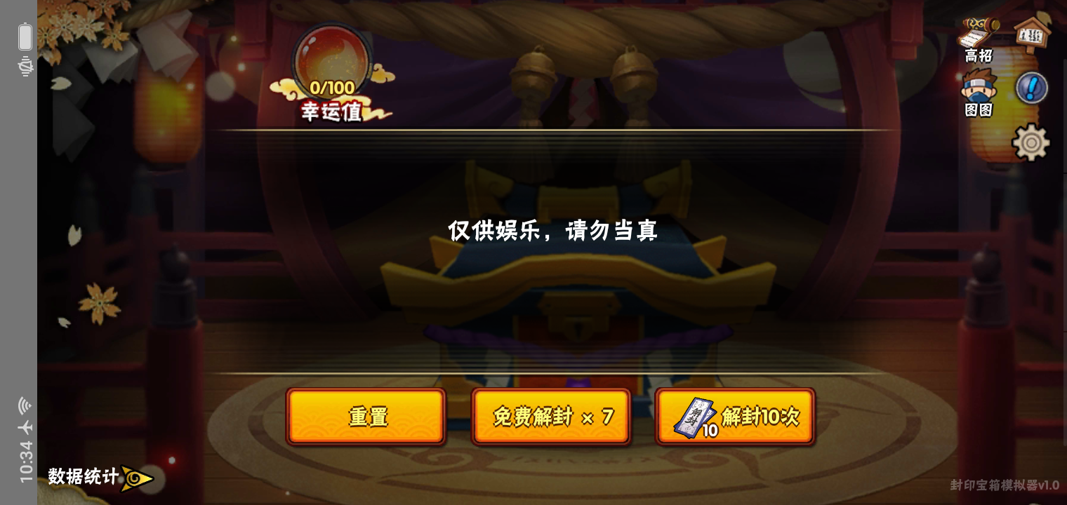 火影忍者手游高招模拟器