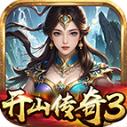开山传奇3高爆版