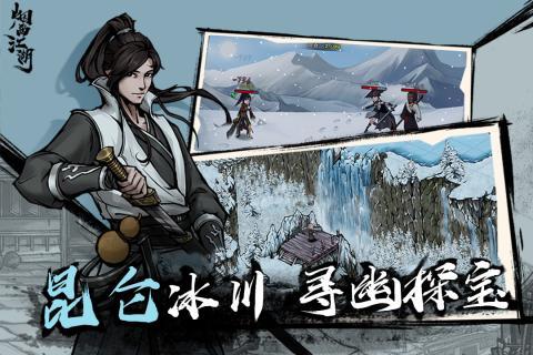 烟雨江湖wiki