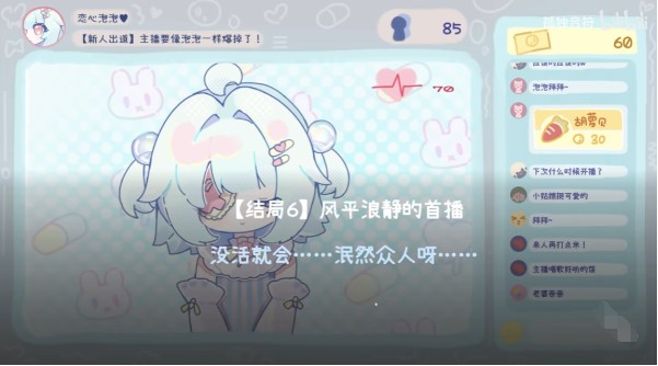 主播要像泡泡一样爆掉了