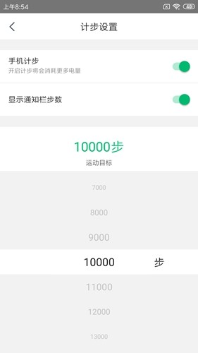 咕咚运动app图片14
