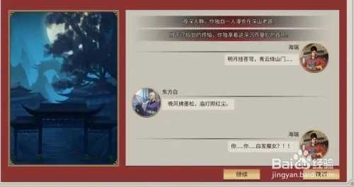白发魔女东方白怎么攻略截图3