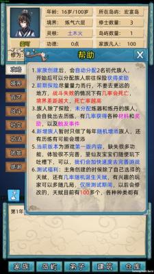 修仙家族模拟器2.0apk