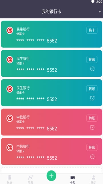 大发记账app