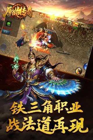原始传奇复古版