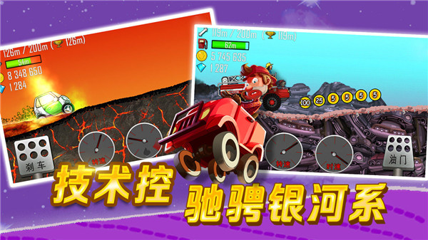 登山赛车越野赛