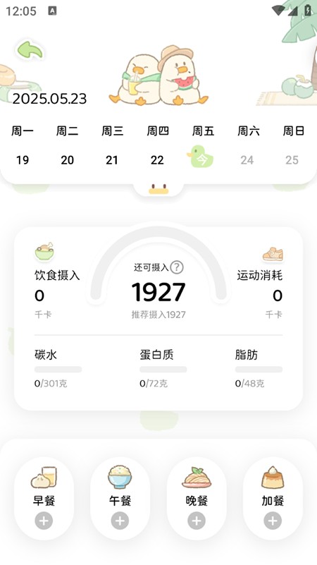 动起来鸭app免费下载安装2025官方最新版