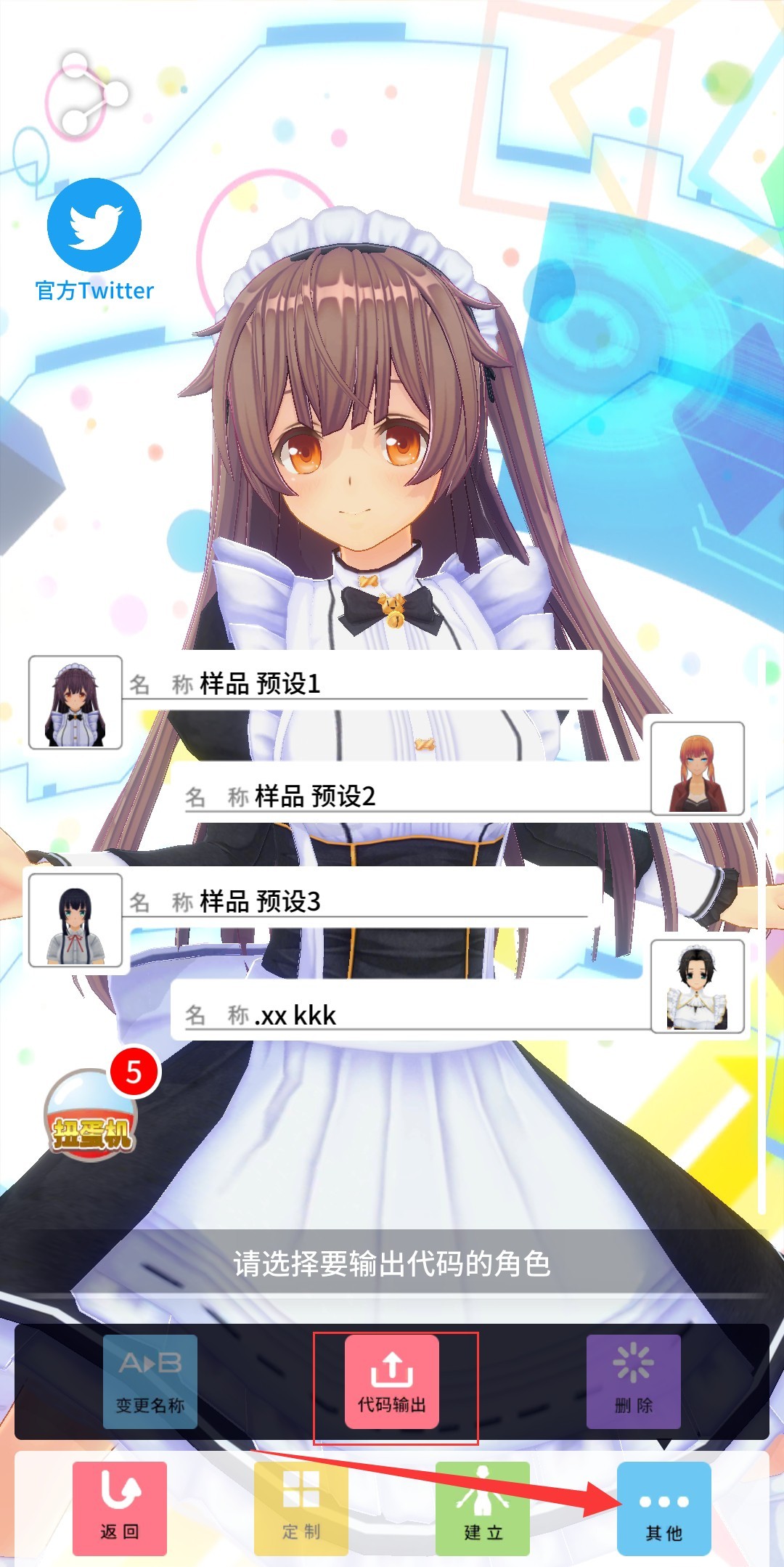 定制虚拟偶像