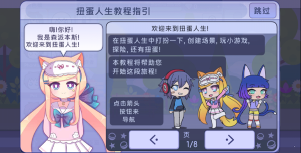 加查扭蛋人生中文版