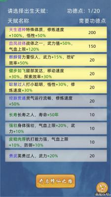 修仙家族模拟器2.0apk