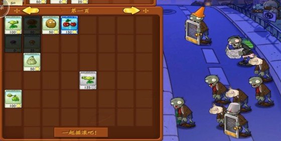 植物大战僵尸抽卡版