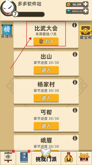 我功夫特牛修改版