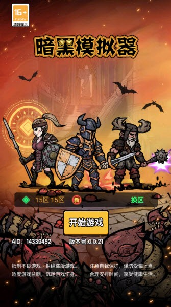 暗黑模拟器手机版