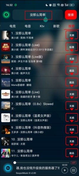 搜云音乐app怎么下载音乐图片2