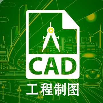 CAD快速看图制图手机版APP