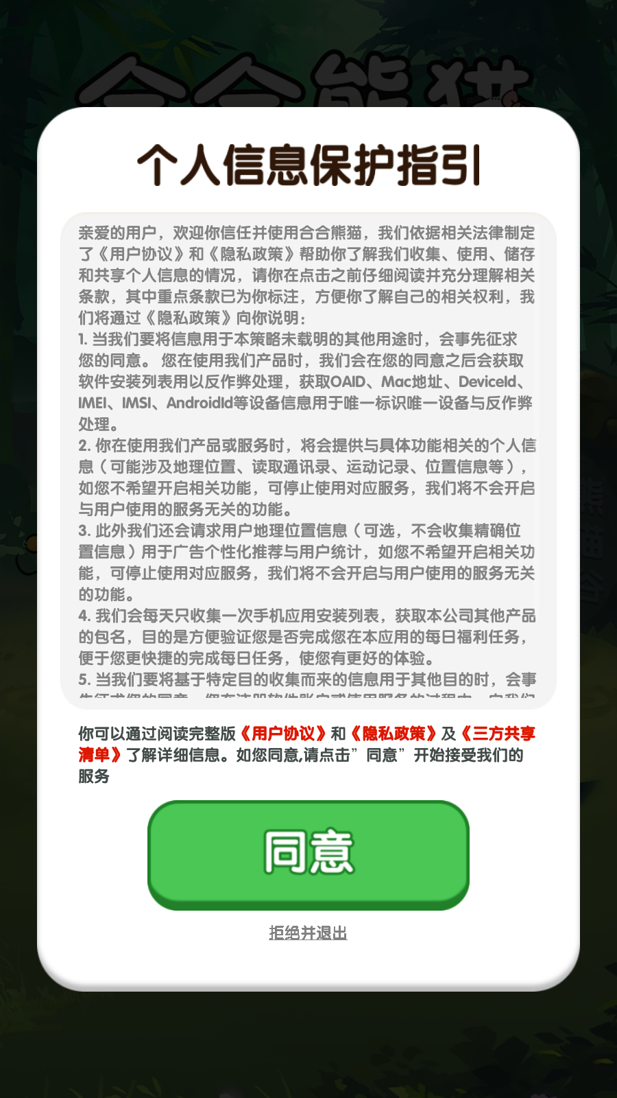 合合熊猫红包版