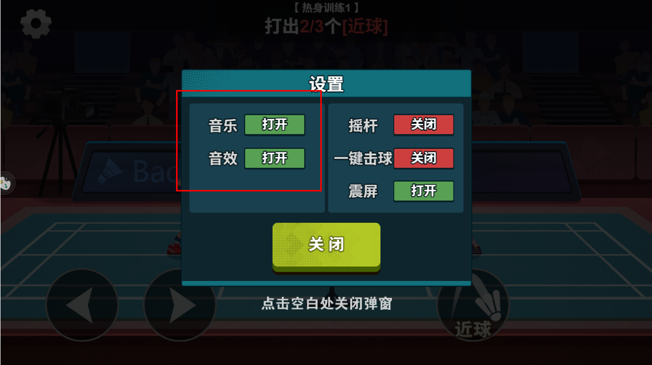全民羽毛球小游戏