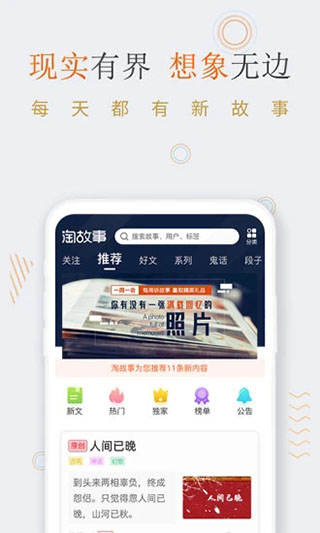 淘故事