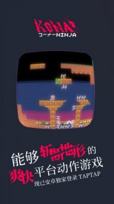 科纳忍者安卓版
