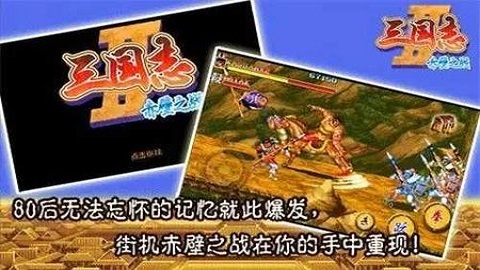 街机三国志2达人版