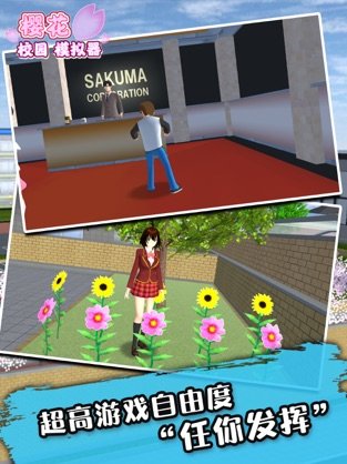 樱花校园模拟器1.042.12最新版