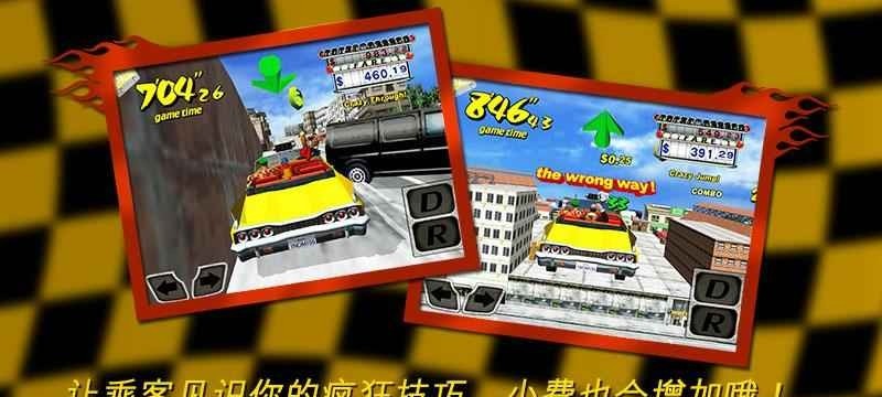 疯狂出租车