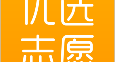 优选志愿