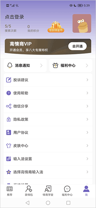 高情商输入法官方正版
