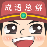 成语红包总群红包版app