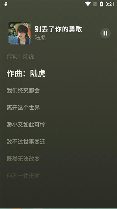汽水音乐app使用方法5