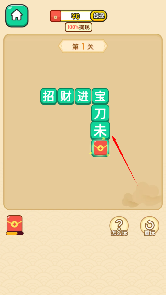 成语点金红包版