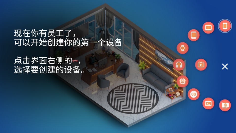 设备大亨汉化版
