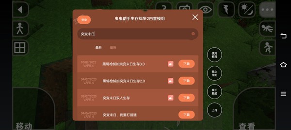 生存战争2突变末日中文版